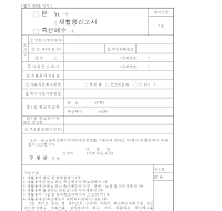 분뇨,축산폐수재활용신고서